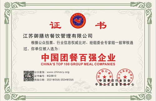 中国团餐百强企业
