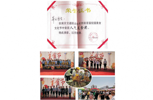 南京交通学院首届校园美食文化节人气美食奖
